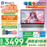 惠普（HP） 星Book15【15.6大屏】窄邊框輕薄便攜學(xué)生商務(wù)網(wǎng)課學(xué)生商用家用手提辦公筆記本電腦 i5-13500H標(biāo)壓/A面金屬 16G/512G高速固態(tài)【標(biāo)配】