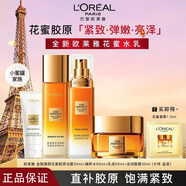 歐萊雅套裝小蜜罐花蜜膠原緊致抗皺保濕中小樣旅行護膚品 潔面+精粹水+乳液+面箱