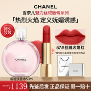 香奈兒（Chanel）口紅邂逅香水組合套裝禮盒裝告白套盒生日禮物 絲絨57+粉邂逅淡香水50ml套裝