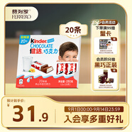 健達(dá) 牛奶夾心巧克力 20條250g 休閑零食 糖果 生日 七夕情人節(jié)禮物