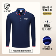 藍之旺 長(cháng)袖t恤定制工作服印字logo男女polo文化衫訂制4S店工裝定做衣服 B款藏藍-55元 【升級滌棉-舒適透氣】 L