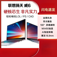 聯(lián)想（ThinkCentre）Lenovo/揚(yáng)天威6V15酷睿銳龍商務(wù)游戲MX450獨(dú)顯V14筆記本電腦 V14/R5-7530U/六核核顯 512G固態(tài)硬盤 x 16GB