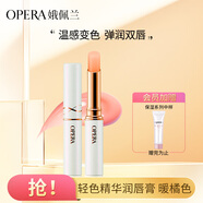 娥佩蘭（OPERA） 輕色精華潤(rùn)唇膏2號(hào)色 2g*1（變色潤(rùn)唇膏 保濕 唇蜜）