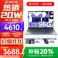 聯想小新Pro16/小新16 2025補貼可選大屏高性能輕薄筆記本電腦 大學生商務辦公游戲設計全能本 i5-13420H 32G 1TB升級｜小新16 16英寸高清全面屏