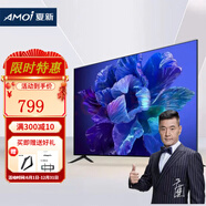 夏新 防爆電視機網(wǎng)絡(luò )智能家用會(huì )議室4 K超高清大屏平板彩電金屬窄邊框超薄語(yǔ)音投屏平面電視 48英寸 高清電視版（掛架+底座）