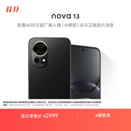 華為 nova 13 國(guó)家補(bǔ)貼15% 512GB 星耀黑 前置6000萬(wàn)超廣角人像 AI修圖 北斗衛(wèi)星圖片消息鴻蒙智能手機(jī)