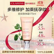 嬌韻詩(shī)Clarins撫紋身體霜175ml孕婦專用緊致進(jìn)口護(hù)膚品女生雙11禮物