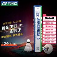 YONEX尤尼克斯羽毛球AS02/03/05/9YY天然羽毛飛行穩(wěn)定比賽訓(xùn)練耐打 AS-9/特選鵝毛/一桶 1筒 三速