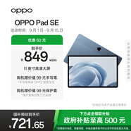 OPPO Pad SE【國家補貼15%平板】11英寸高清大屏平板電腦 6GB+128GB 夜幕藍 辦公游戲娛樂(lè )學(xué)習平板