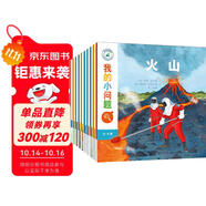 我的小問題系列第2輯（全10冊）親親科學(xué)圖書館進(jìn)階版深化篇5-10歲(中國環(huán)境標(biāo)志 綠色印刷)