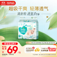 幫寶適【超薄透氣】清新幫透氧Pro嬰兒紙尿褲尿不濕尿片尿布XXL32