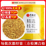 藝福堂花草茶 精選桂花50g 金桂新花無熏硫干茶食用甜品養(yǎng)生搭紅茶泡水