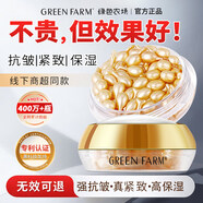 綠色農場(chǎng)精華液抗皺緊致抗衰老精華油面部養膚富勒烯羊胎素護膚生日禮物女 囤貨裝丨富勒烯精華液72粒