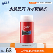 高夫經典保濕潤膚露(中性-干性)125ml補水保濕滋潤男士面霜護膚品