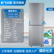 西門(mén)子冰箱雙門(mén)兩門(mén)三門(mén)多門(mén)電冰箱變頻家用租房節(jié)能出品 [新飛品牌]200升兩門(mén)風(fēng)冷無(wú)霜二