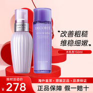 黛珂（Cosme Decorte）牛油果紫蘇水乳護(hù)膚套裝 植物韻律水乳 平衡水油細(xì)膩毛孔 紫蘇水150ml+牛油果乳液150ml