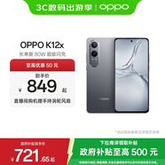 OPPO K12x 5G 120Hz OLED 直屏 80W超級(jí)閃充 5500mAh超大電池 四年久用流暢 直屏智能手機(jī) 鈦空灰 8GB+256GB