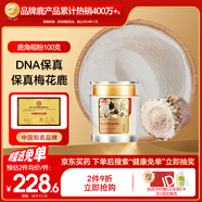 半山農 梅花鹿角帽粉 吉林長(cháng)白山鹿角粉鹿角膠鹿茸粉鹿托盤(pán)粉關(guān)愛(ài)乳腺