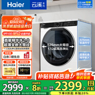 海爾（Haier）【376洗衣機(jī)升級(jí)款】云溪3.0系列368/579/98滾筒洗衣機(jī)全自動(dòng)10公斤直驅(qū)精華洗超薄 家電國(guó)家補(bǔ)貼 376升級(jí)款|579直驅(qū)精華洗2.0+1.12洗凈