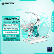 華碩天選6 Pro 酷睿版 國家補貼20%Ultra 9 16英寸游戲本筆記本電腦(U9-275HX 32G 1T RTX5060 2.5K)青