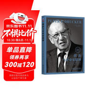 創(chuàng)新與企業(yè)家精神 德魯克 卓有成效的管理者系列