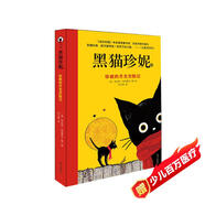 黑貓珍妮——珍妮的月光歷險記