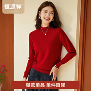 恒源祥圓領(lǐng)針織衫女純羊毛衫秋冬純色套頭保暖簡約內(nèi)搭上衣打底女裝毛衣 棗紅 S /160/84A