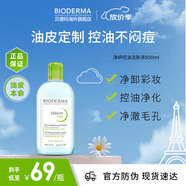 貝德瑪（BIODERMA）卸妝水綠水500ml 凈妍控油潔膚液油皮卸妝防曬 中秋禮物男