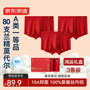 京東京造【莫代爾真絲】80支莫代爾男士?jì)妊澞猩ＰQ絲內襠3條 紅內褲XL