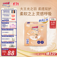 大王（GOO.N）光之羽紙尿褲 XL24片(12-17kg)尿不濕 超薄透氣