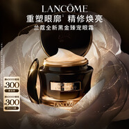 蘭蔻全新黑金臻寵眼霜15ml 抗皺緊致淡化細(xì)紋禮盒教師節(jié)禮物生日送女