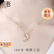 花影（HUAYING）輕奢18K金項鏈女海豚彩金吊墜首飾中秋節(jié)生日禮物送女友老婆 璀璨鋯石*彩金海豚項鏈*玫瑰禮盒
