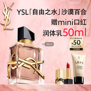 圣羅蘭（YSL）自由之水沙漠百合女士香水30ml化妝品生日禮物送女友