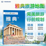 雅典旅游地圖（送手賬DIY地圖） 中英文對照 出行前規劃 線(xiàn)路手繪地圖 購物、美食、住宿、出行 TripAdvisor貓途鷹出國游系列希臘地圖