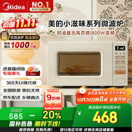 美的（Midea）小滋味系列微波爐變頻家用奶油風(fēng)百搭復(fù)古轉(zhuǎn)盤式一級能效微波爐以舊換新20L（M2H2）