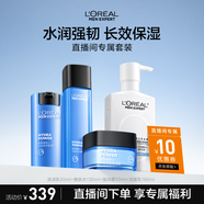 歐萊雅男士補水保濕氨基洗面奶水乳面霜套裝護膚品生日禮物送男友