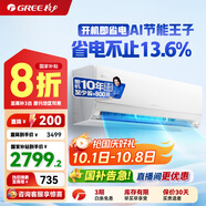 格力（GREE）新科技Ai節(jié)能王子 新1級能效 變頻冷暖自清潔 壁掛式臥空調(diào)掛機(jī) 省電不止13.6% 家電國家補(bǔ)貼 1.5匹 一級能效 【冷靜王升級款】AI節(jié)能王子