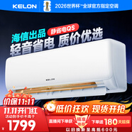 科龍空調(diào)大1匹 海信出品 靜省電 新一級變頻冷暖輕音臥室家用掛機 以舊換新國家補貼 KFR-26GW/QS1-X1