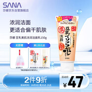 莎娜（SANA）日本豆乳美肌濃潤洗面奶女高保濕補水潔面乳干皮秋冬150g