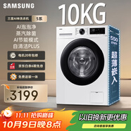 三星（SAMSUNG）店鋪爆款 AI神洗衣機5系 10KG全自動滾筒AI泡泡凈蒸汽除菌大桶徑設計政府補貼白 WW10DG5U24AWSC