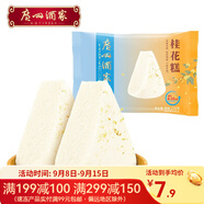廣州酒家利口福桂花糕 廣式經(jīng)典點(diǎn)心 兒童營養(yǎng)早餐 廣東早茶 速凍糕點(diǎn) 方便速食 桂花糕130g