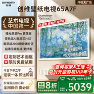 創(chuàng)維壁紙電視A7F 65英寸超薄壁畫(huà)藝術(shù)mini led電視機(jī)65吋 智能平板家電液晶電視以舊換新 國(guó)家補(bǔ)貼