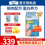 伯納天純狗糧 鮮護(hù)食力鴨肉雞肉三文魚配方低敏無谷全階段通用鮮肉狗干糧 雞肉10kg