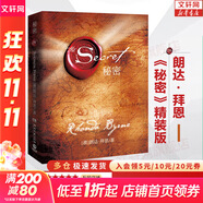 【正版包郵】秘密 精裝版 朗達(dá)拜恩 著 The Secret  系列書籍 心靈勵志讀物書籍 新華書店旗艦店 【秘密】 精裝版 朗達(dá)·拜恩 著
