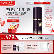 evm多肽賦彈細滑柔嫩促生膠原收緊淡紋精華液30ml