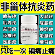 [紅云制藥]萘普生片 0.1g*100片 3盒裝 非甾體抗炎藥止痛片痛經(jīng)止痛藥 牙痛關(guān)節疼痛神經(jīng)痛偏重度疼痛止痛鎮痛用藥止疼藥片 關(guān)節痛腳痛