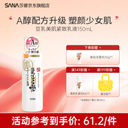 莎娜日本sana莎娜豆乳美肌緊致a醇乳液女補水保濕干皮護膚品滋潤緊致 緊致保濕乳液150ml