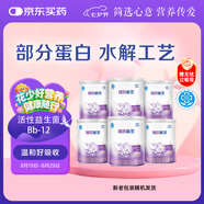 雀巢 超啟能恩1段 嬰幼兒乳蛋白部分水解配方奶粉 800g*6罐