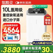 氧精靈10L升醫用制氧機大流量呼吸吸氧機十大排名家用老人氧氣機103w