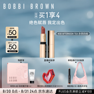 芭比波朗（Bobbi Brown）純色奢金緞光唇膏08號Afternoon Tea赤茶奶棕口紅 效期至26年11月